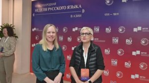 Международная неделя русского языка в Азии 2025 / Полина Погадаева, Алёна Безозерцева (Малайзия)
