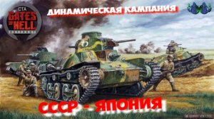 Call to Arms - Японская кампания #5