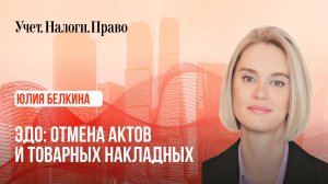 Все компании обязаны перейти на УПД – правда или миф