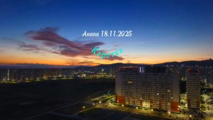 Анапа 18.11.2025 Коротко