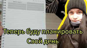 Купила плайнер \ежедневник