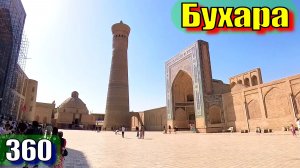 Бухара, Чор Минор, Мири Араб, цитадель