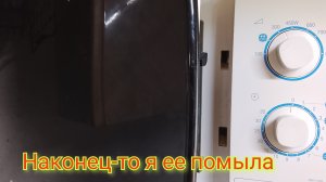 руки дошли до микроволновки🤭