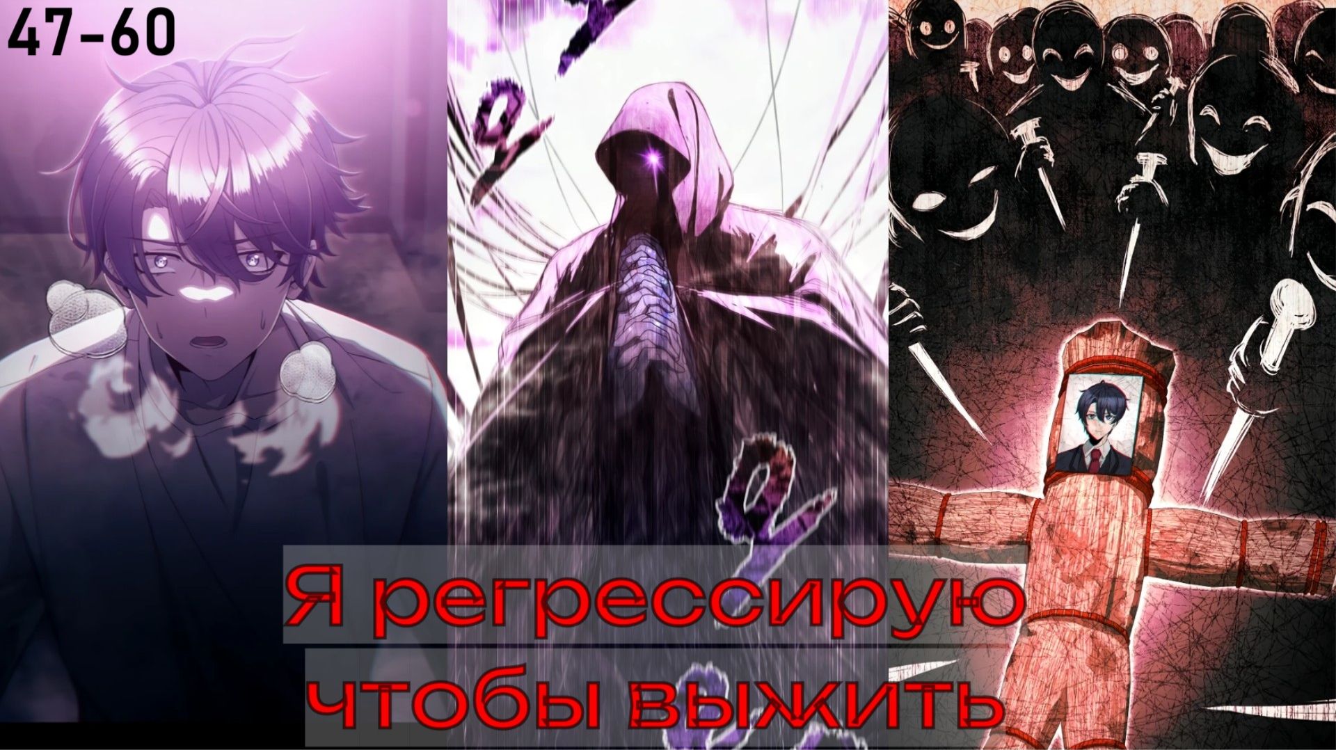 4 Я РЕГРЕССИРУЮ ЧТОБЫ ВЫЖИТЬ И УНИЧТОЖИТЬ КОРОЛЯ ДЕМОНОВ l ОЗВУЧКА МАНХВЫ