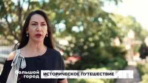ИСТОРИЧЕСКОЕ ПУТЕШЕСТВИЕ. Большой город 18/11/2025