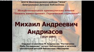 Межрегиональные краеведческие чтения "Память книга оживит. Героические страницы"