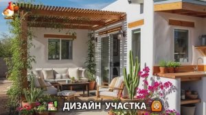 Дизайн участка дачи и сада своими руками фото идеи для вдохновения 🏡  (24)