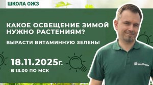 Школа ОЖЗ 18.11.2025