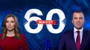 60 минут. Выпуск от 17 ноября 2025 года. Обзор