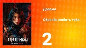 Моё имя 1 сезон 2 серия