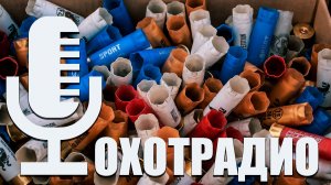 Дальнобойные дробовые ружья для охоты / Какие ружья бьют далеко?🔴ОхотРадио