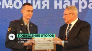 V Съезд Пермской ТПП