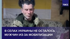 В селах Украины не осталось мужчин из-за мобилизации