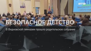 БЕЗОПАСНОЕ ДЕТСТВО