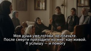 Она всё знала наперёд История святой Матроны, к которой идут тысячи