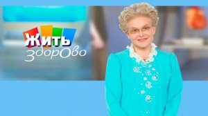 Жить Здорово. Выпуск от 17 ноября 2025 года. Обзор