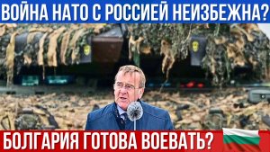 2025 Министр обороны Германии о войне НАТО с РФ. Кредит США на неисправные истребители для Болгарии