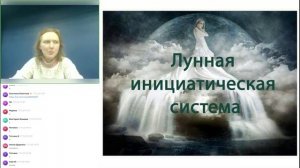 Лунная Инициатическая Система