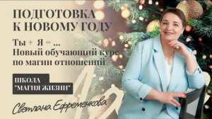 Подготовка к Новому году. Часть 2