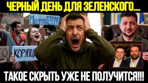 🔴СРОЧНО! Зеленский В Режиме Тревоги: Весь Мир Наблюдает За Украиной