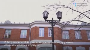 18.11.2025. В Морозовской больнице открыли Центр ранней помощи для недоношенных детей