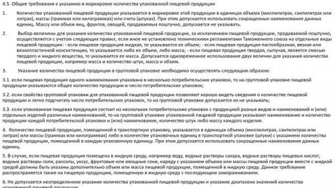 Рекомендации и разъяснения требований ТР ТС 022/2011 "Пищевая продукция в части ее маркировки"