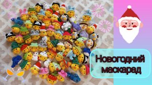 Навязала много брелоков/ Мои любимые пудели/ Мегалэнд/ Дача