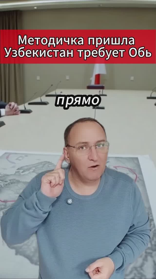 🔥 Методичка пришла —Узбекистан требует Обь