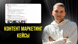 Контент маркетинг кейсы