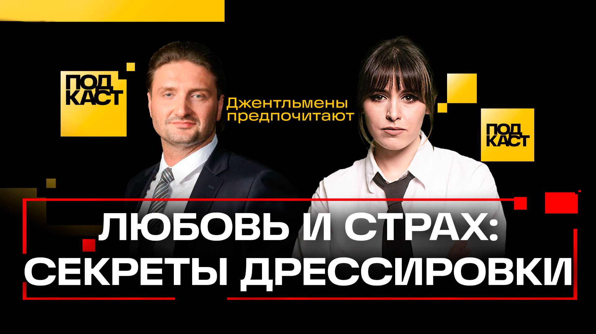 «Любовь — это когда больно!». Эдгард Запашный. Джентльмены предпочитают. Анонс