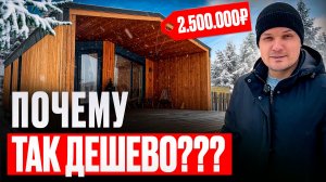 Почему ЦЕНА этого ДОМА Всего 2,5 млн рублей?