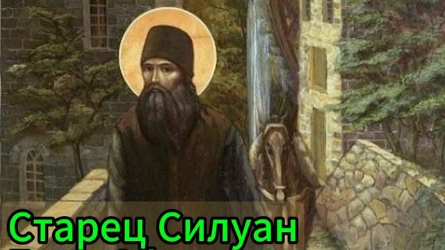 Старец Силуан. Приезд на Святую гору
