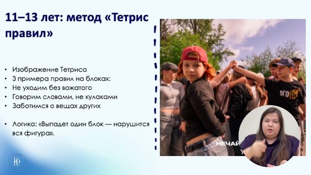 Мероприятия | Сбор ожиданий и установка правил смотреть онлайн