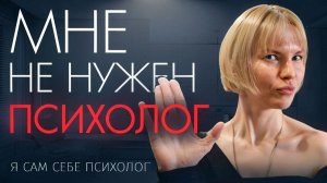 Почему все вдруг стали психологами? Опасная мода на ярлыки и советы.