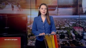 Батайск сегодня. 18 ноября 2025