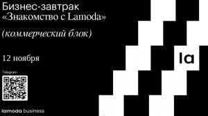 Бизнес-завтрак 12.11