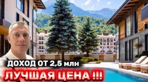 НОМЕР В ОТЕЛЕ НА КРАСНОЙ ПОЛЯНЕ С ДОХОДОМ ОТ 2,5 млн | ЦЕНА НИЖЕ ЗАСТРОЙЩИКА