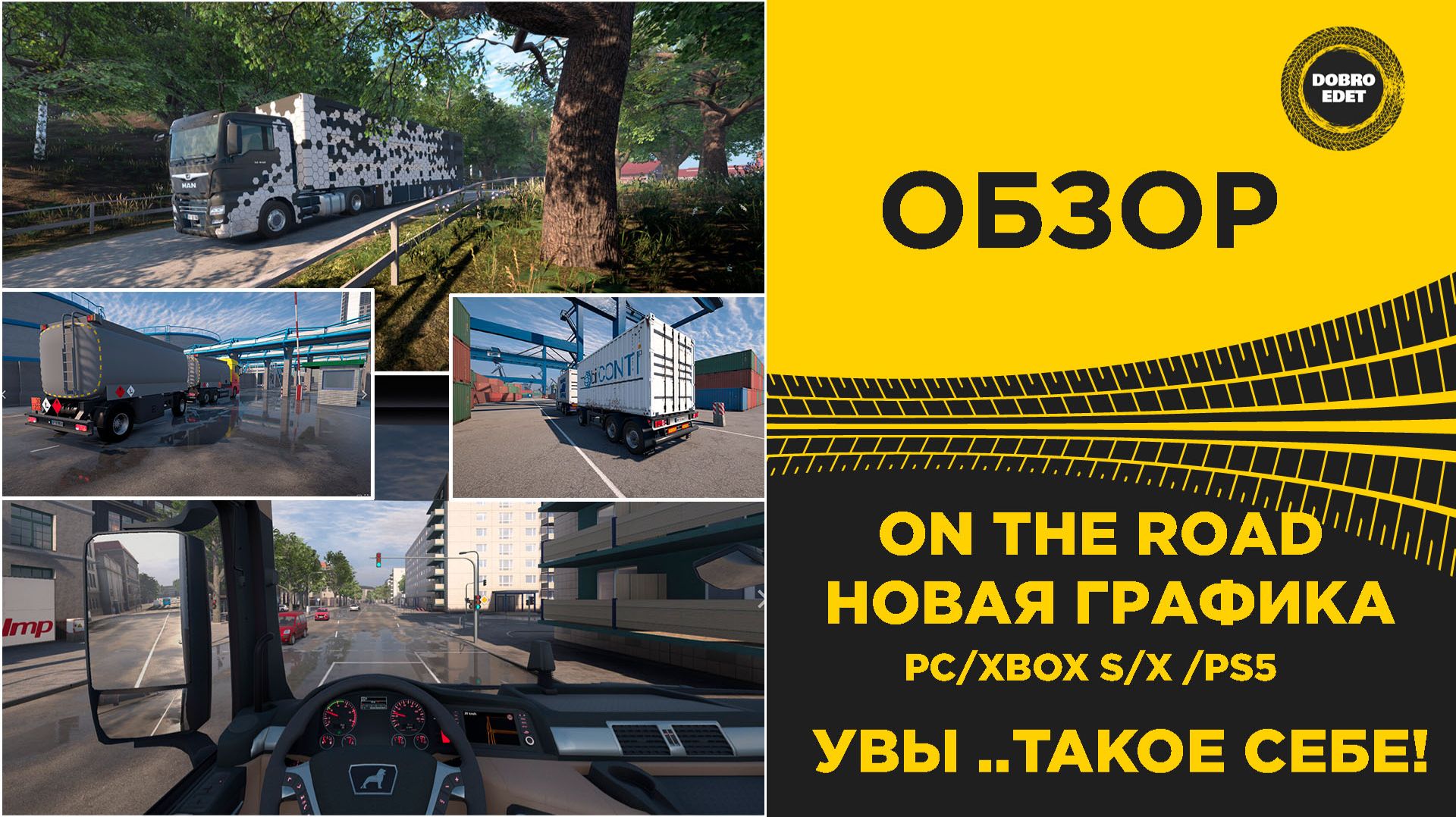 ОБЗОР ON THE ROAD С НОВОЙ ГРАФИКОЙ ДЛЯ PC XBOX PS5 смотреть онлайн