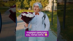 Подарил девушке XXL ЧУПА-ЧУПС