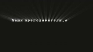 команда Just six