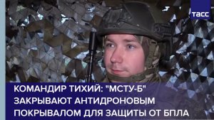 Командир Тихий: "Мсту-Б" закрывают антидроновым покрывалом для защиты от БПЛА