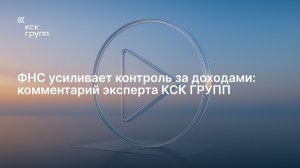 РБК ТВ - Михаил Меркулов комментирует изменения в работе ФНС
