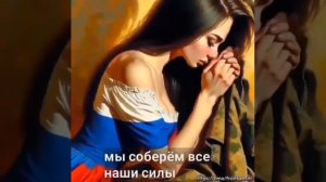 Россию не победить!
с нами Бог!