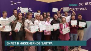Студентам ИрНИТУ вручили сертификаты для поступления в корпоративный центр подготовки энергетиков