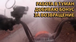 Работаем Курьером в Туман на Kugoo Kirin EC 02 Pro Добиваю Бонус за Возвращение Яндекс Еда