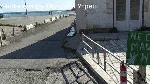 Чёрное море, Большой Утриш