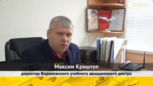 Летная школа Воронеж