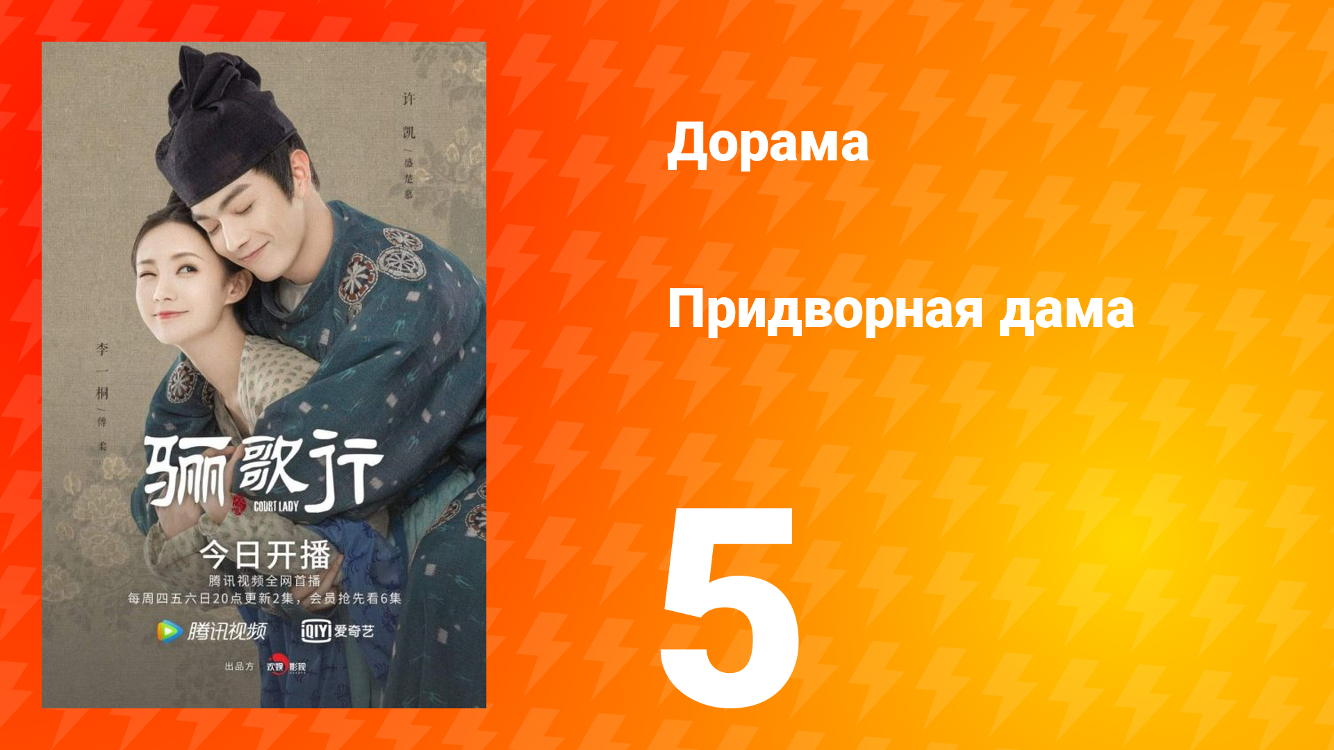 Придворная дама 1 сезон 5 серия