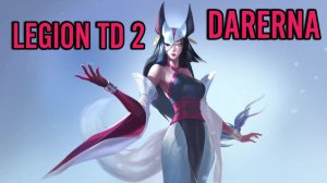 #102 Legion TD 2 / Пробуем побить маму Майру на 3 звезды