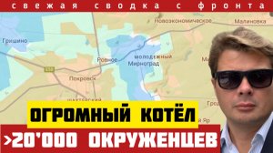 Армия России штурмует сразу 8 городов. 20’000 человек в котле. Развал фронта. Сводка на 18/11-25